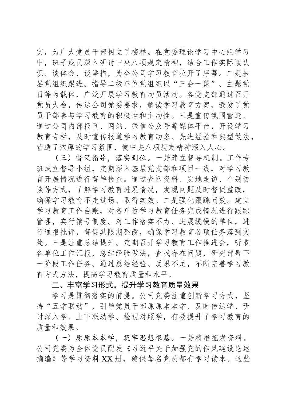 交流发言：扎实推进专题，不断强化作风建设，切实推动企业高质量发展_第2页