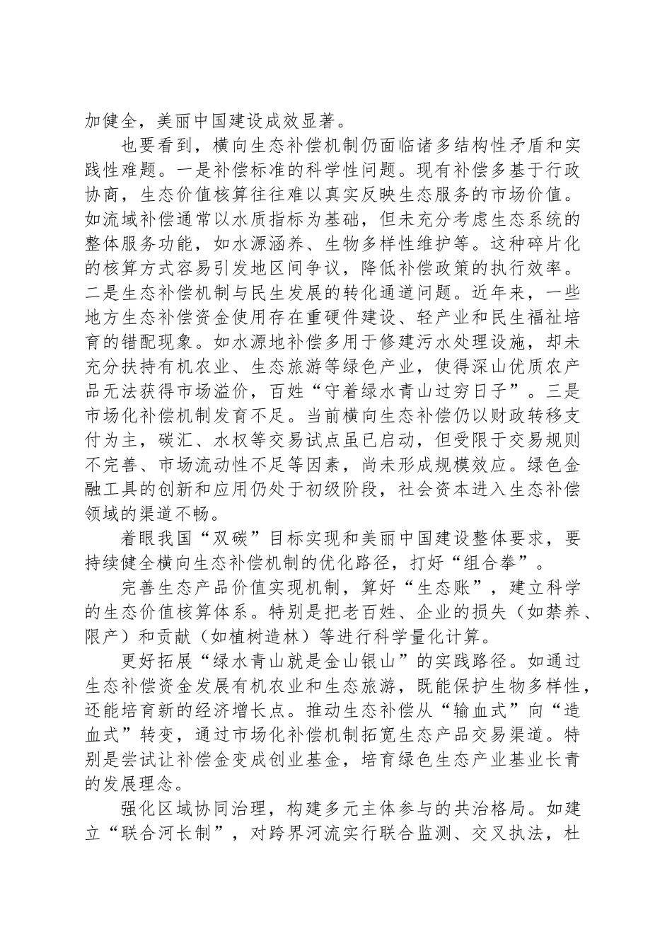 健全机制守护绿水青山_第2页