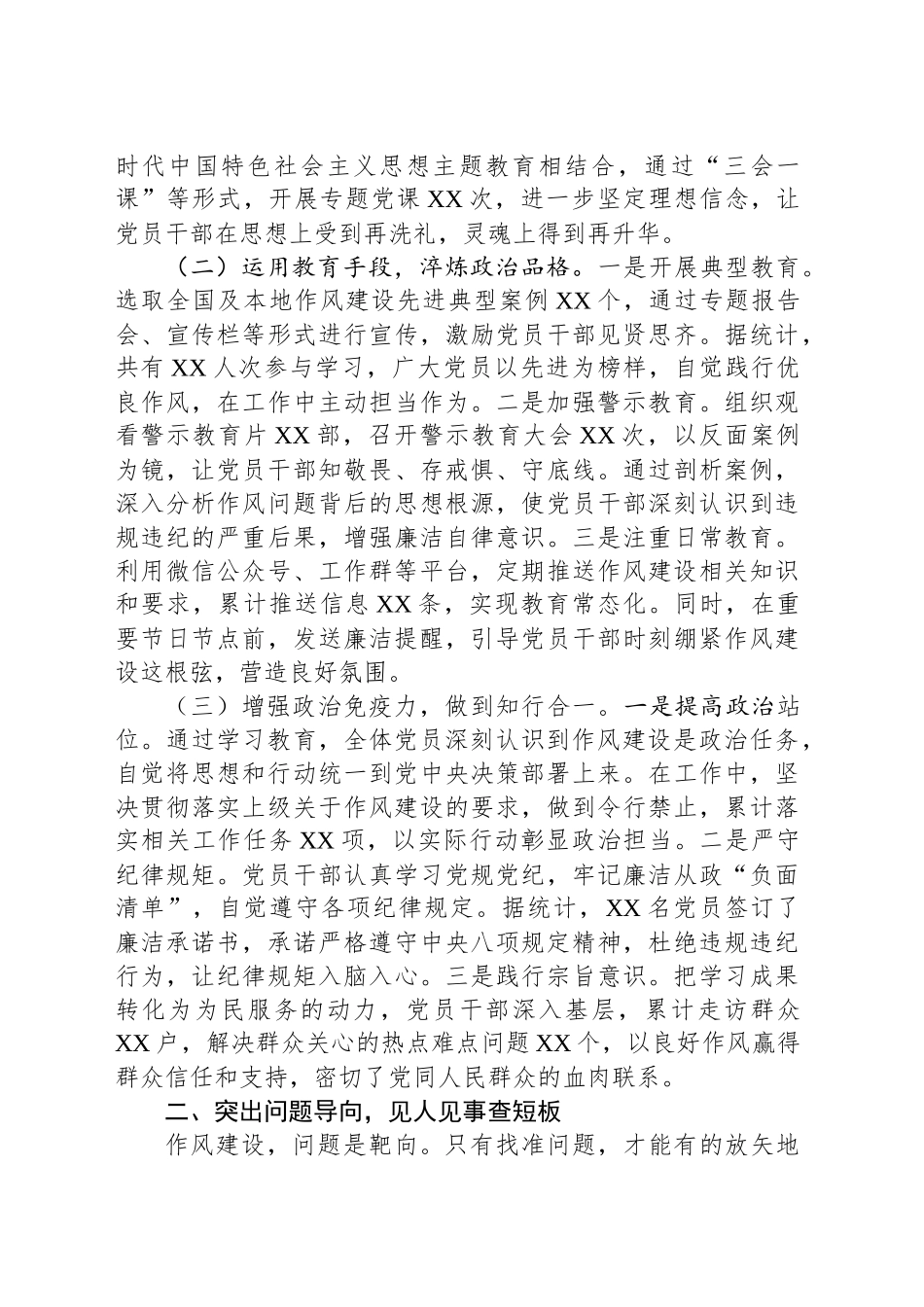 交流发言：把稳“三个导向”，推进专题走深走实_第2页