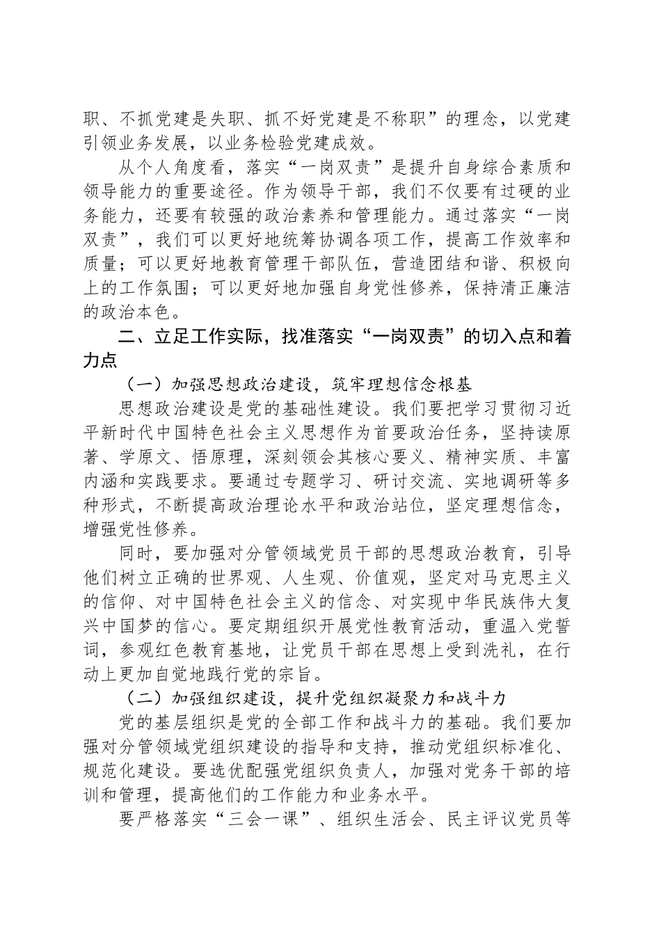 中央和国家机关新任部门党组（党委）领导班子成员落实“一岗双责”培训班研讨发言材料_第2页