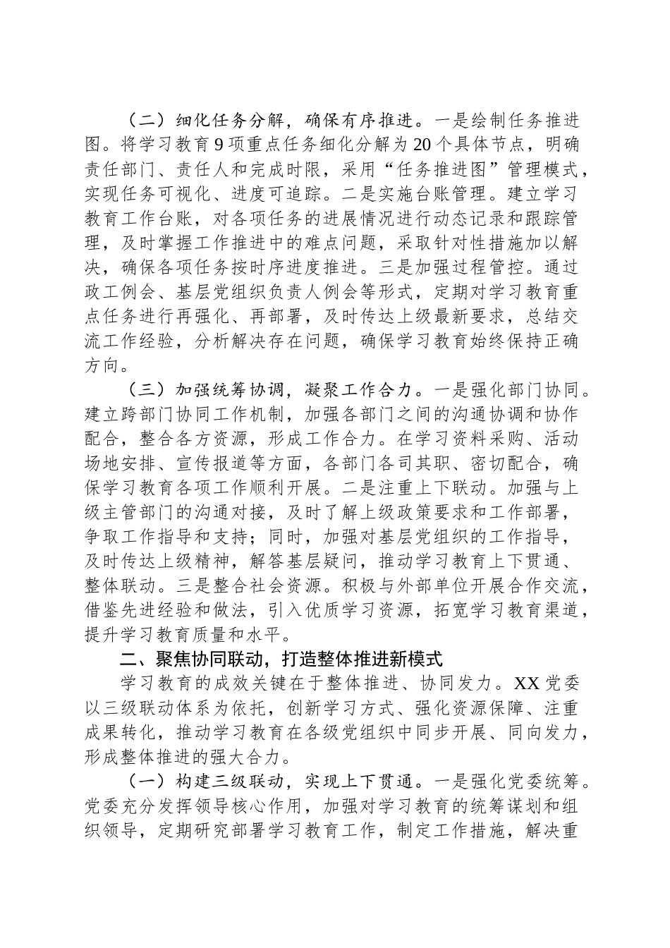 交流发言：深化党建引领，推进公司专题高质量发展_第2页