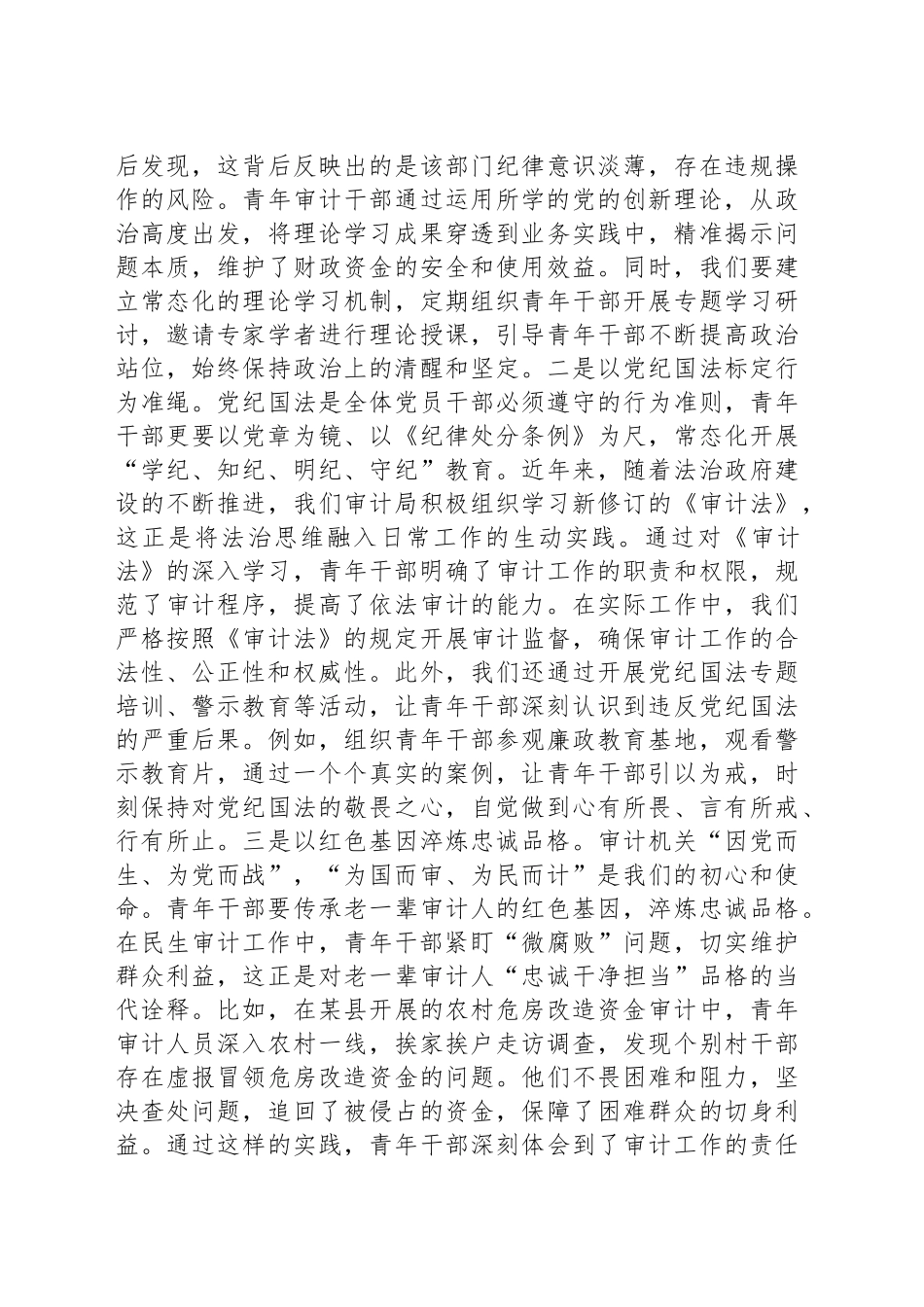 党课讲稿：争当严明纪律、清正廉洁的时代先锋_第2页