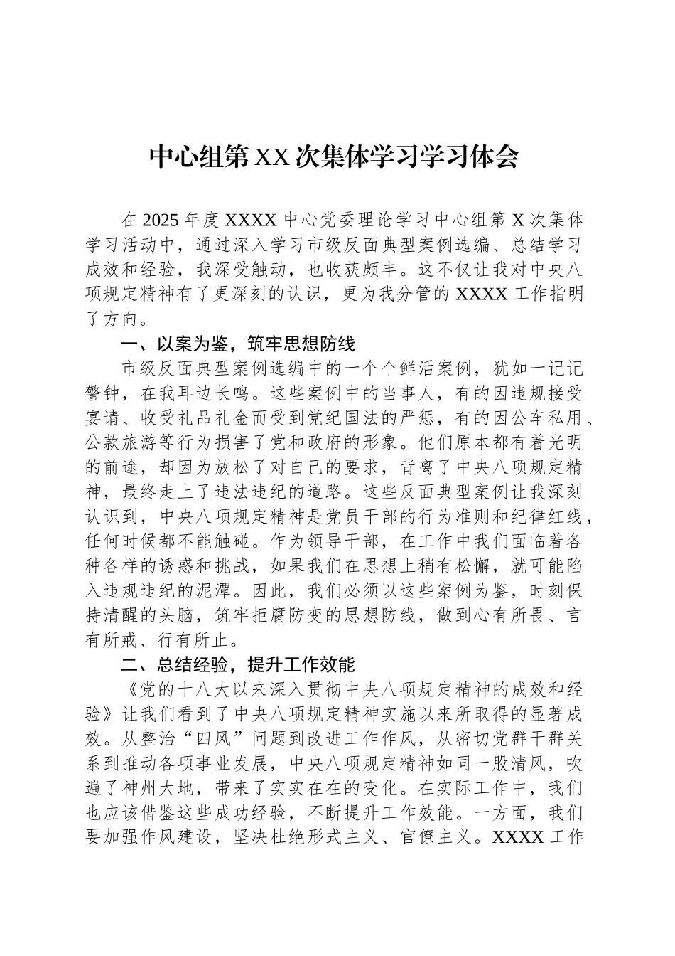 中心组第XX次集体学习学习体会_第1页
