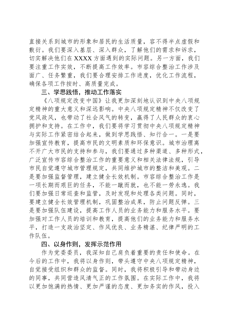 中心组第XX次集体学习学习体会_第2页