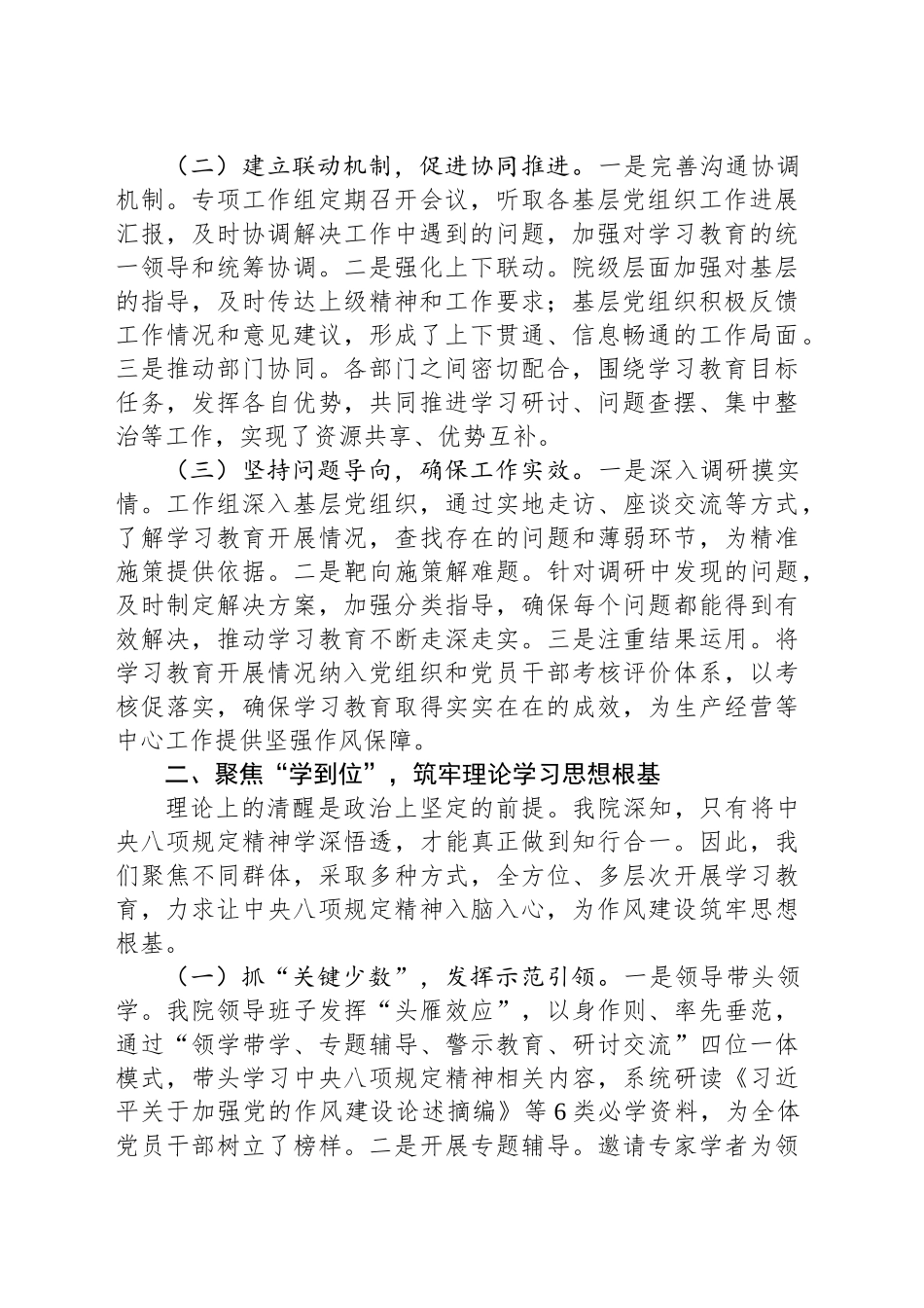 交流发言：聚焦三点发力，推动公司专题落地生根_第2页