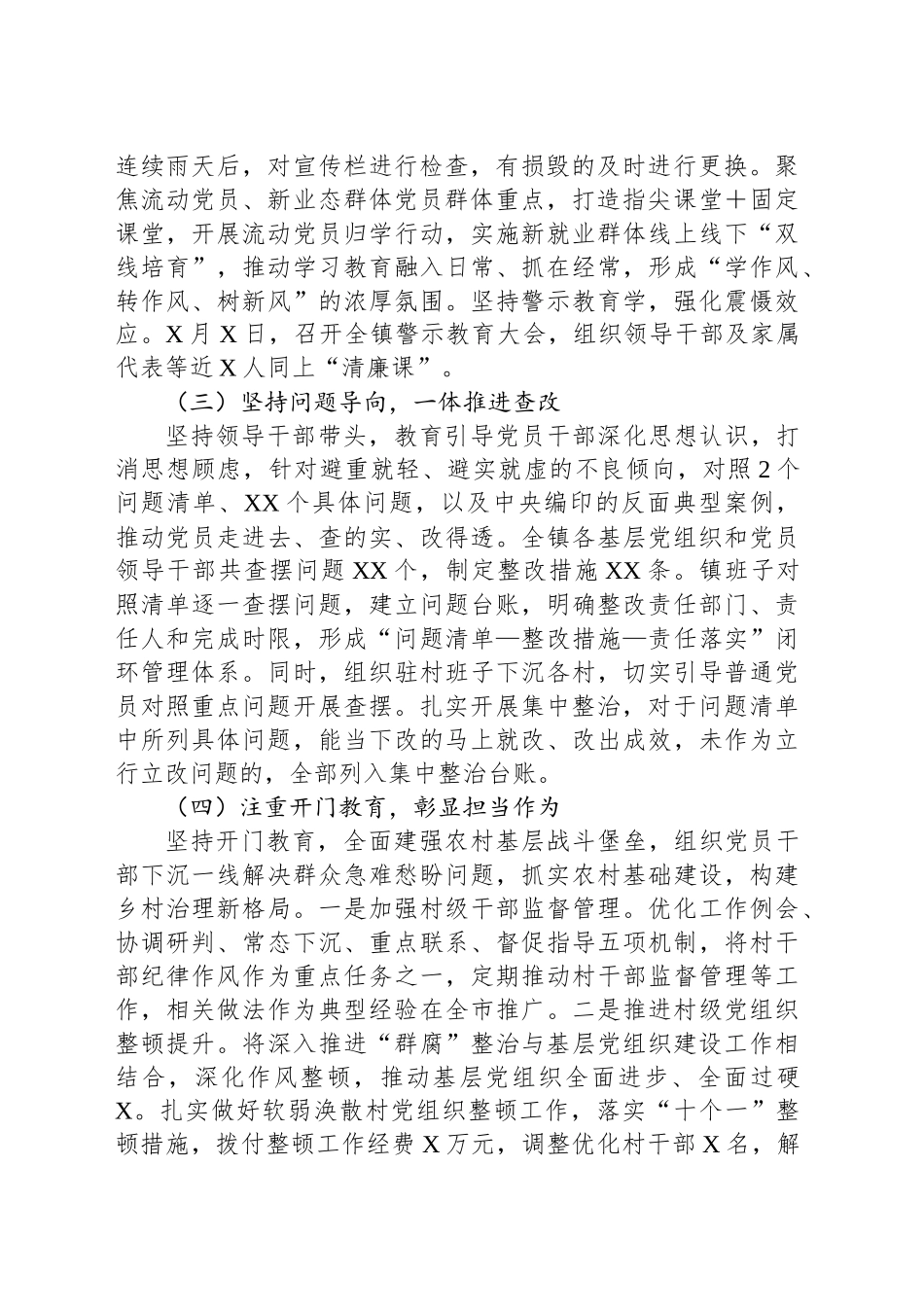 乡镇街道党委书记专题访谈材料_第2页