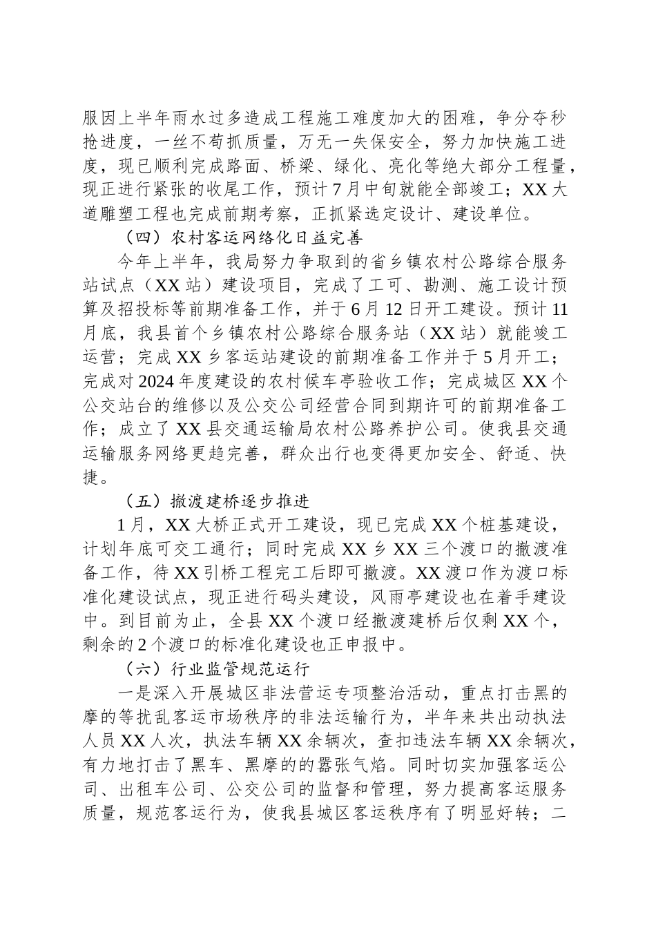 交通运输局2025年上半年工作总结和下步打算_第2页