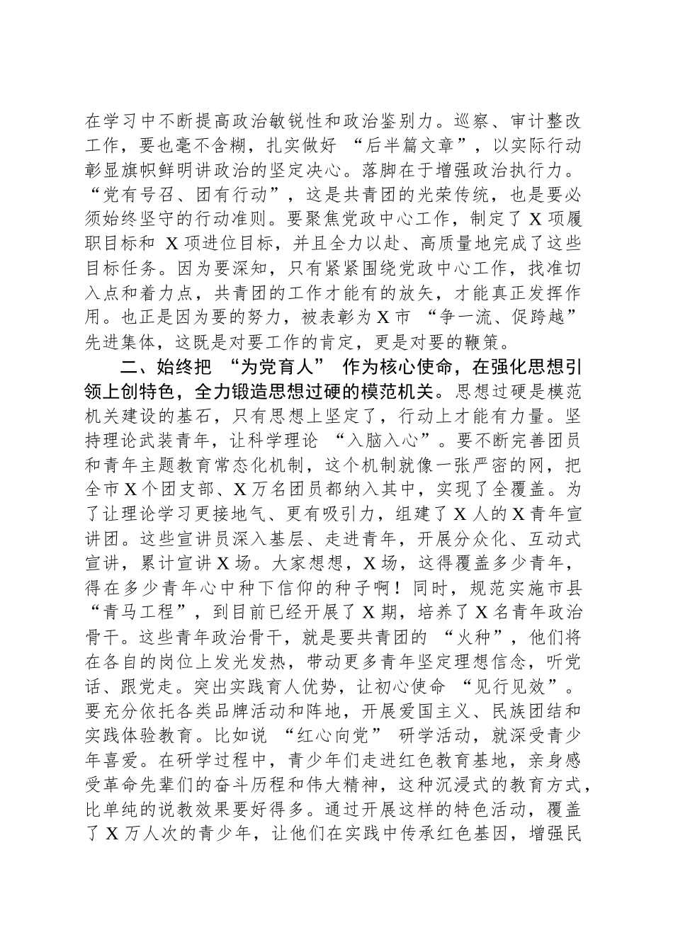 党课讲稿：聚焦“五个始终”，建设模范机关_第2页