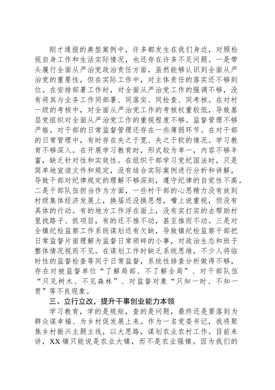 乡镇街道党委书记参加警示教育大会交流发言_第2页
