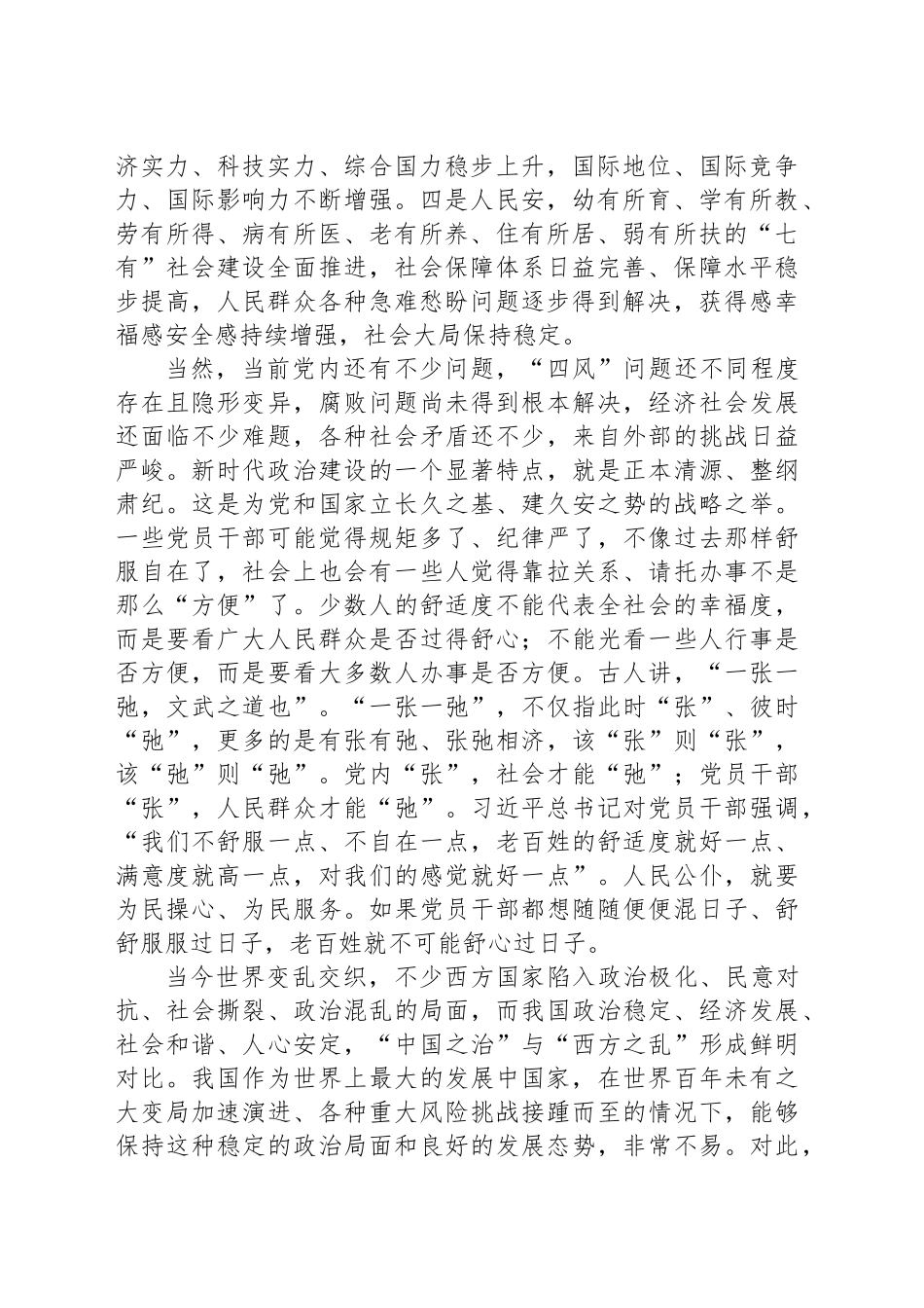 全面加强党的作风建设开辟以治党引领治国新境界_第2页