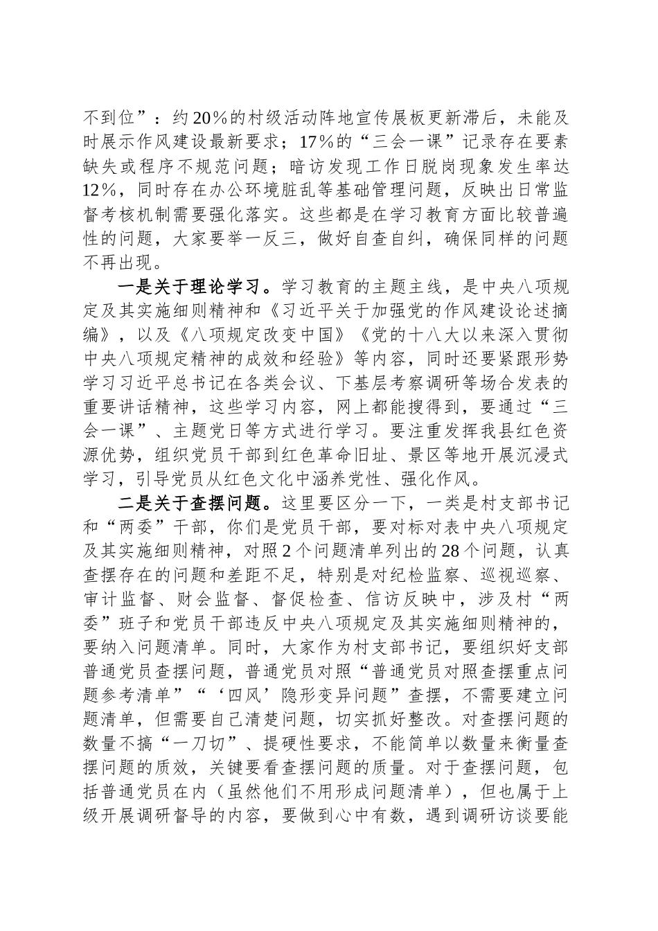 乡镇街道党委书记在专题调度会的讲话_第2页