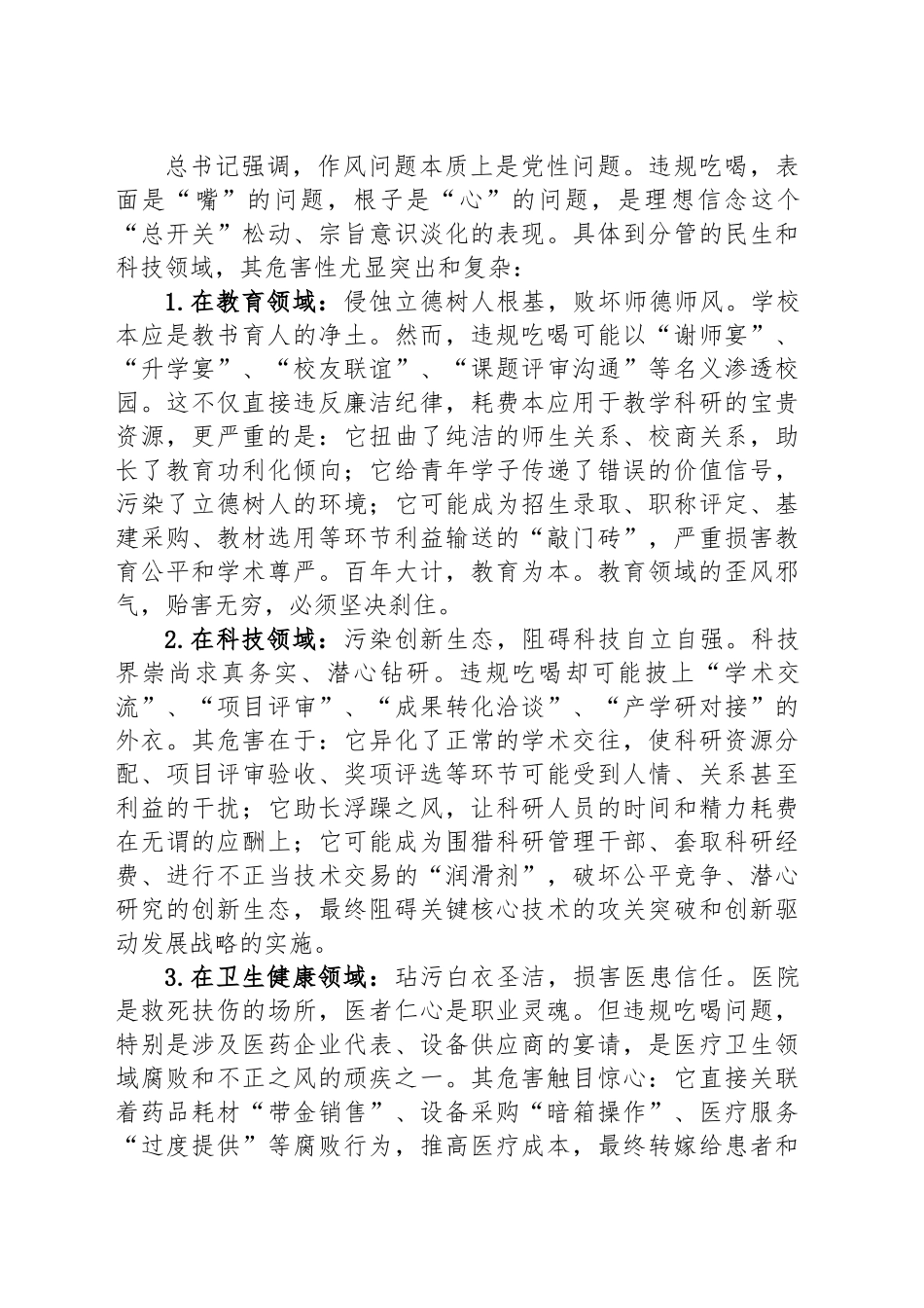 分管教科文卫的副省长在省政府党组理论中心组专题学习抓好违规吃喝集中整治研讨会上的发言_第2页