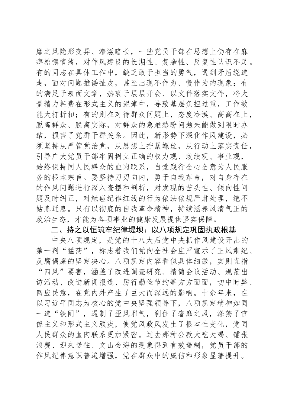 作风建设党课讲稿：正风肃纪守初心廉洁齐家铸忠诚以过硬作风保障事业行稳致远_第2页