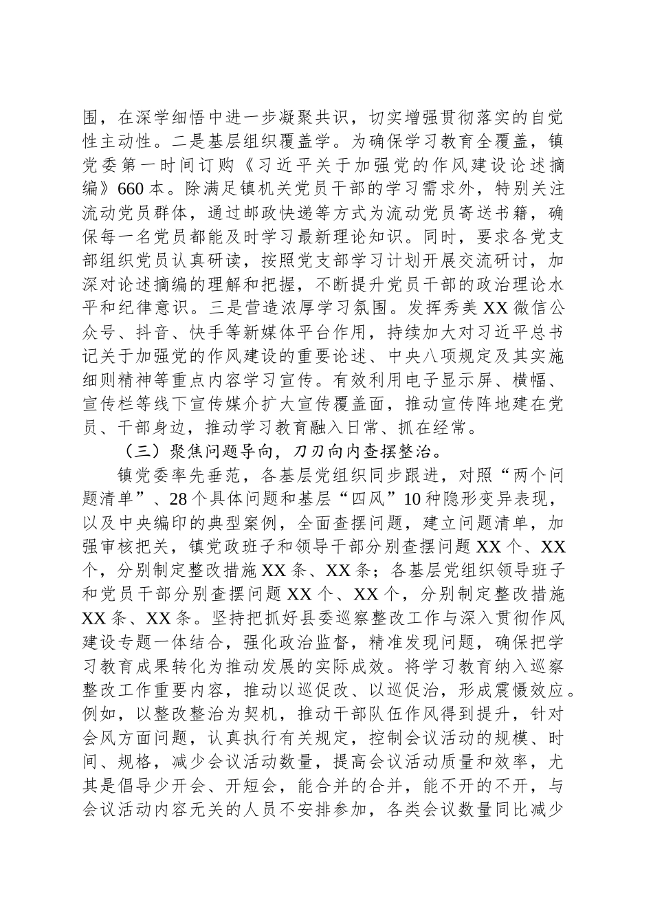 乡镇街道深入贯彻作风建设专题工作总结_第2页