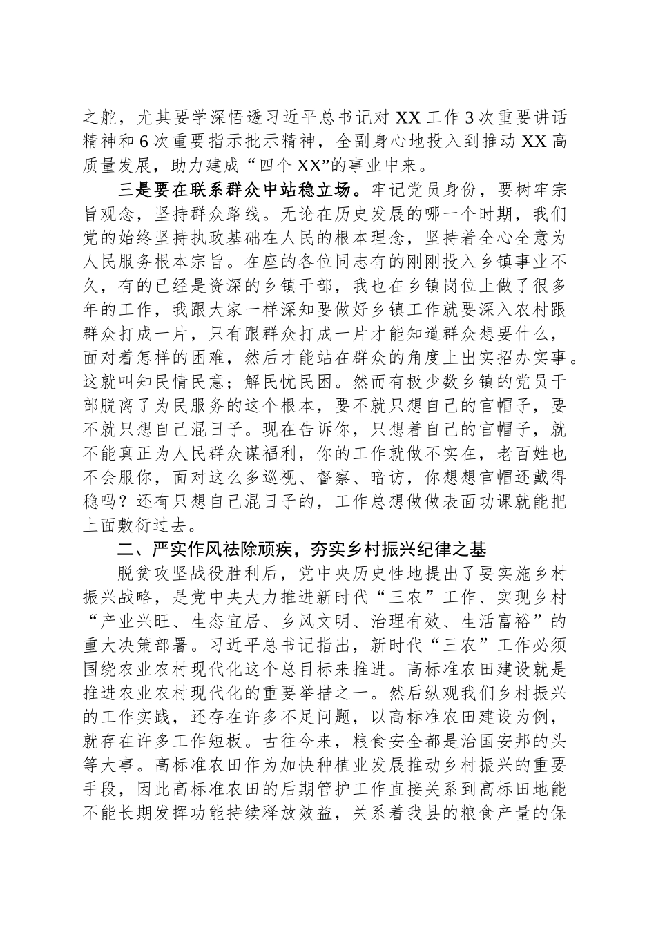 党委书记专题党课——以作风建设之舵护航乡村振兴砥砺前行_第2页