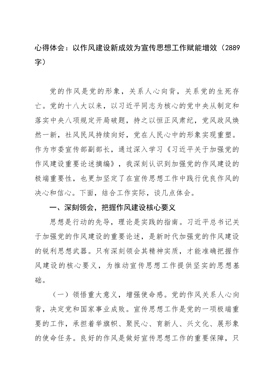 以作风建设新成效为宣传思想工作赋能增效_第1页