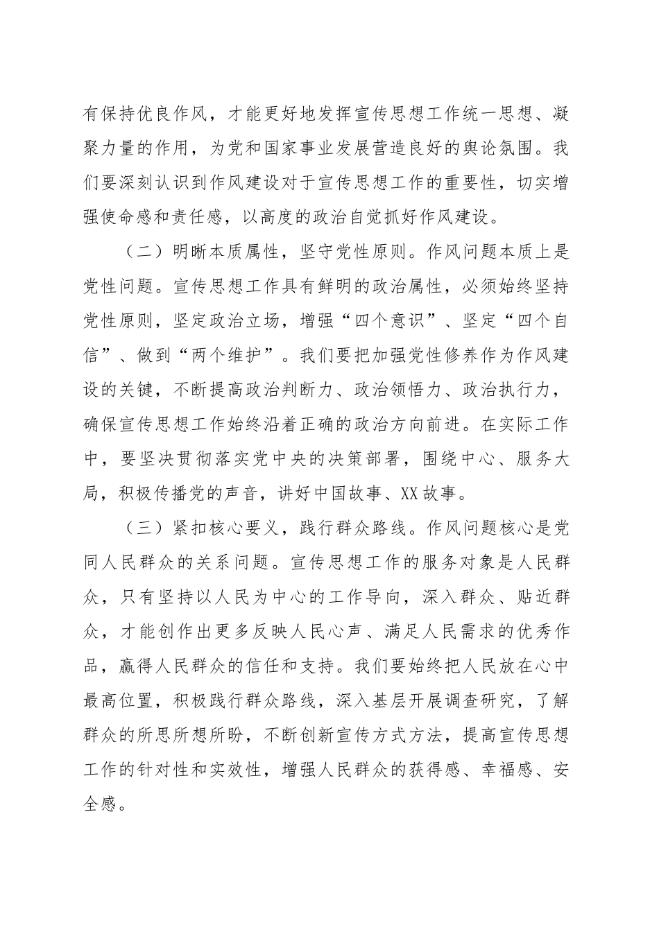 以作风建设新成效为宣传思想工作赋能增效_第2页