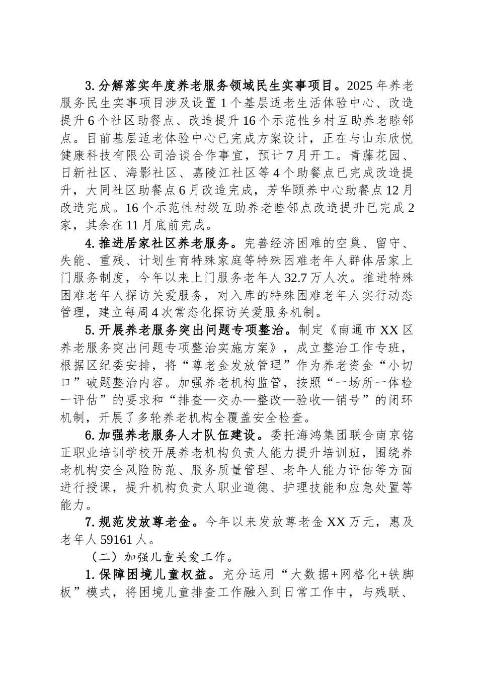 区民政局2025年上半年工作总结及下半年工作计划_第2页