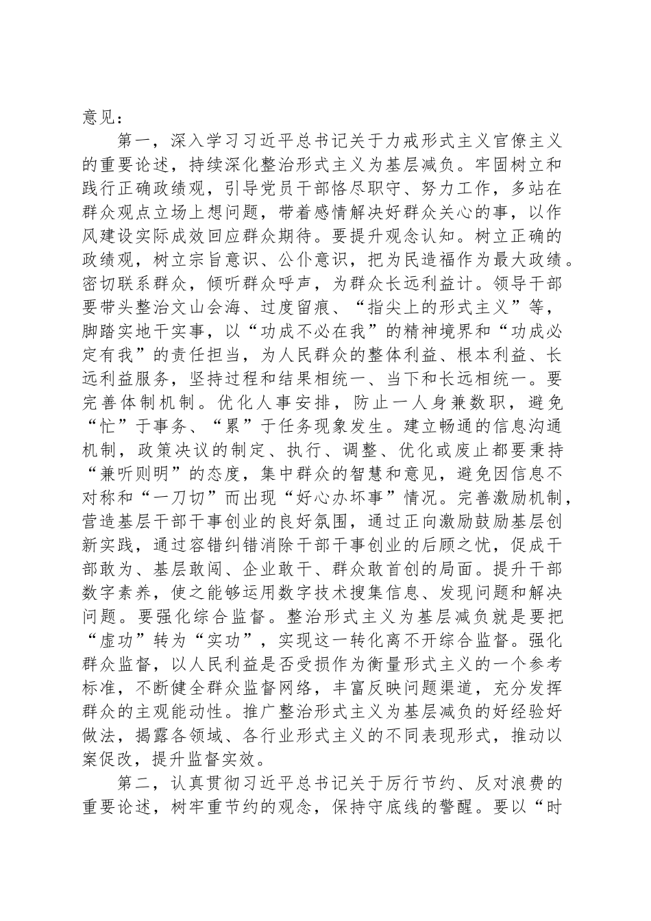 党组理论学习中心组深入贯彻作风建设专题研讨会主持词_第2页