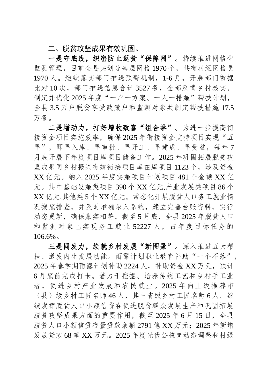 县农业农村局2025年上半年工作总结_第2页