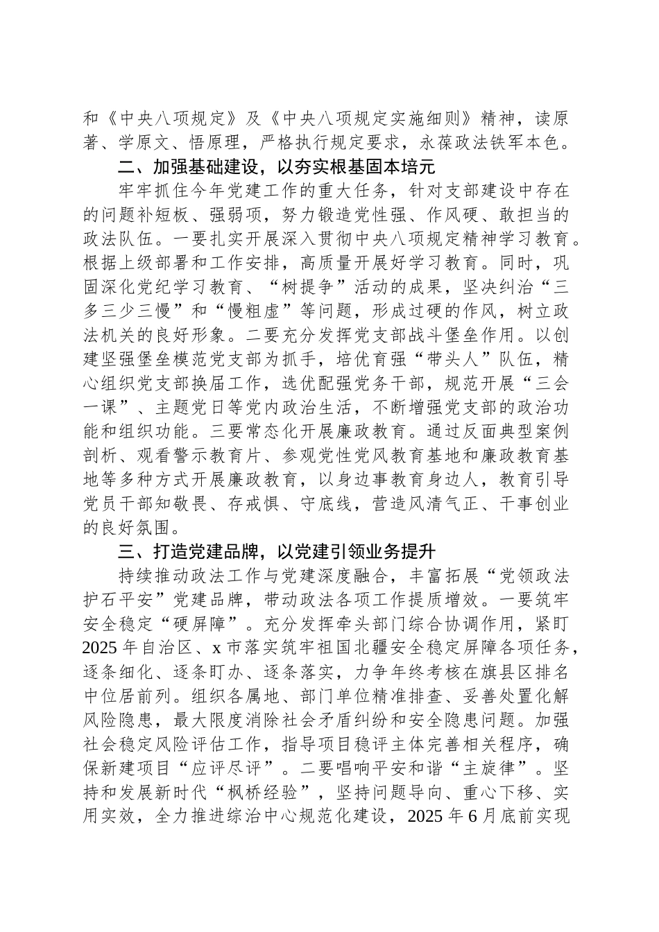 以高质量党建引领政法工作高质量发展研讨发言材料_第2页
