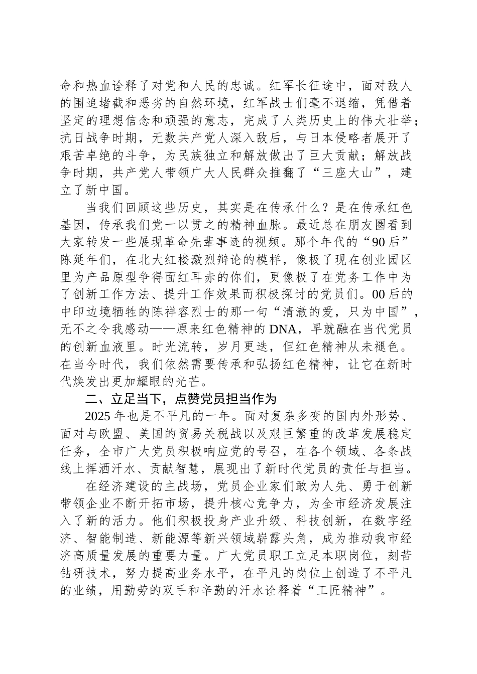 党课讲稿：传承红色基因，勇担时代使命，在新征程中绽放青春光彩_第2页