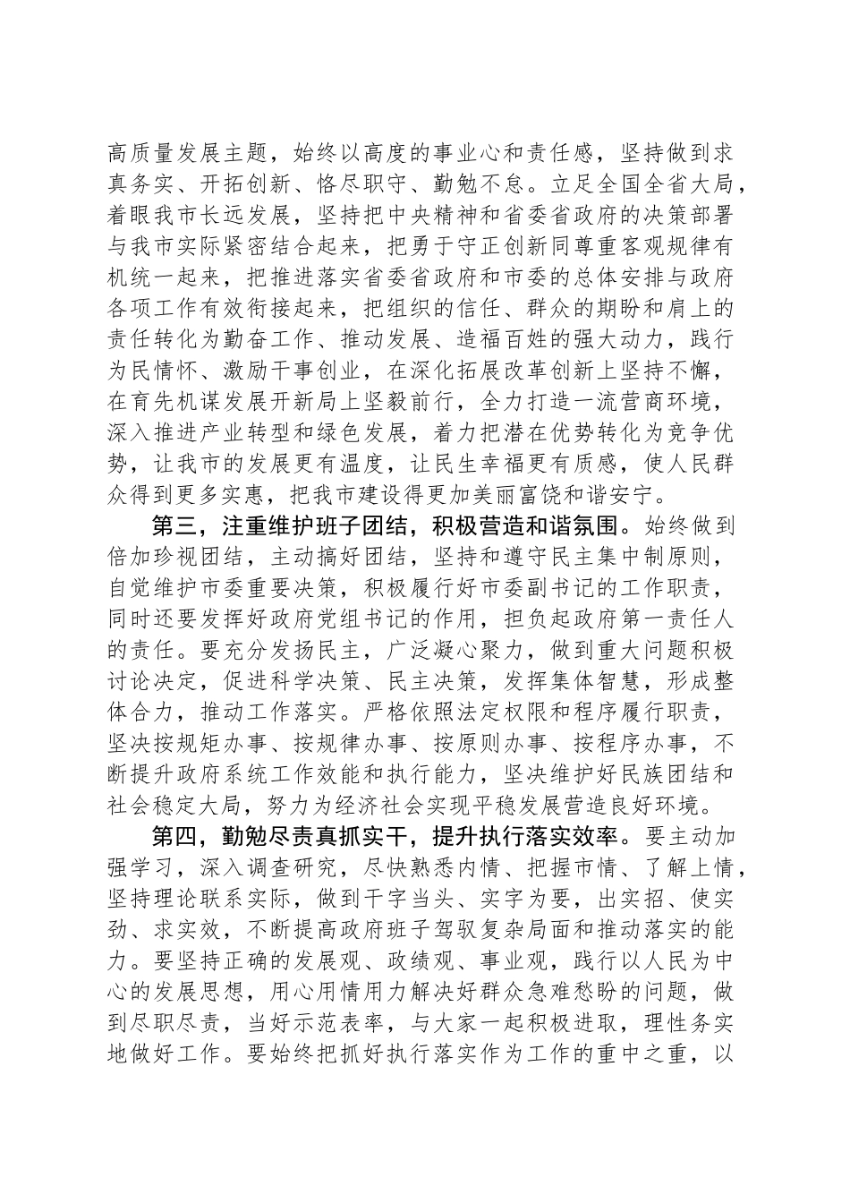 任职市政府市长的表态发言_第2页