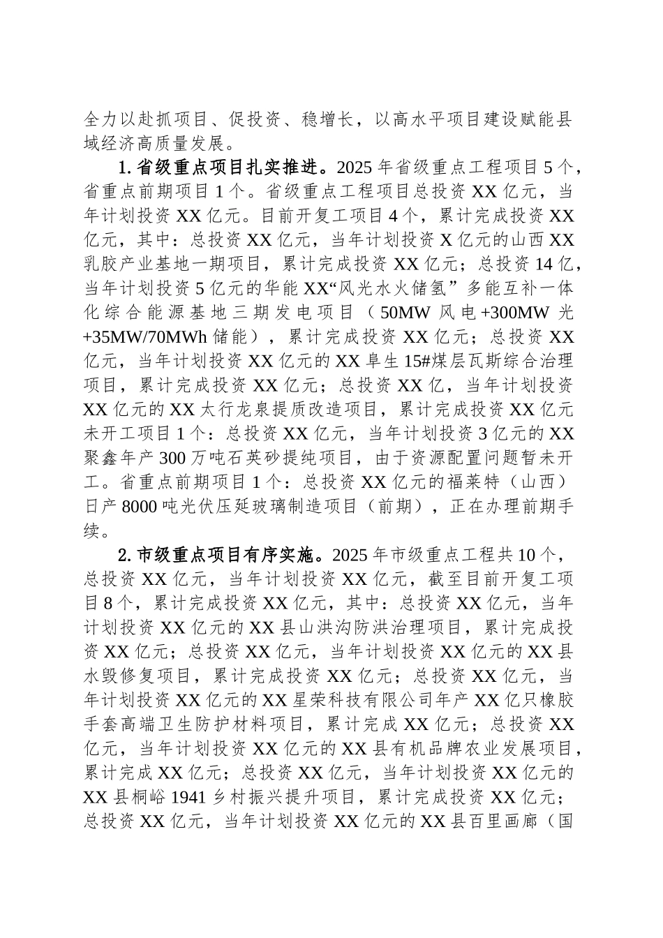 县发展改革和科技局关于2025年上半年工作总结_第2页
