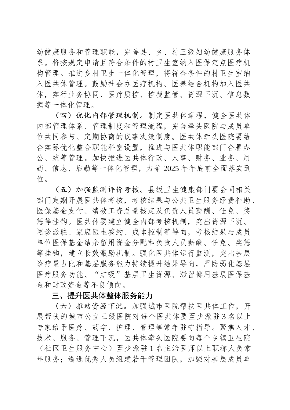 全省推进紧密型县域医疗卫生共同体高质量发展实施方案_第2页