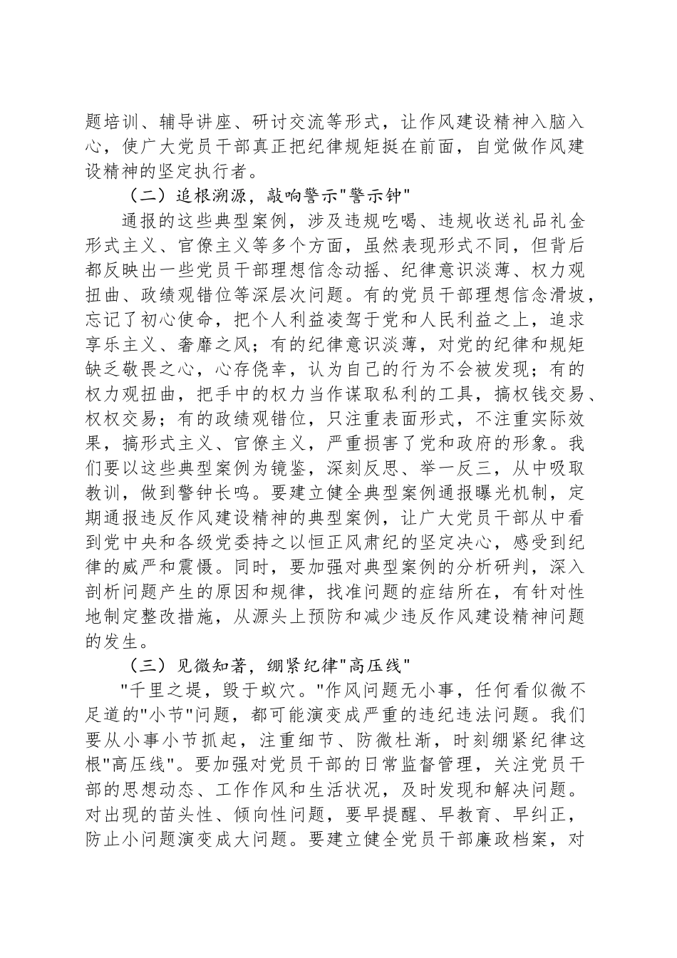 县委书记在违反作风建设精神典型案例通报暨整改推进会上的讲话_第2页
