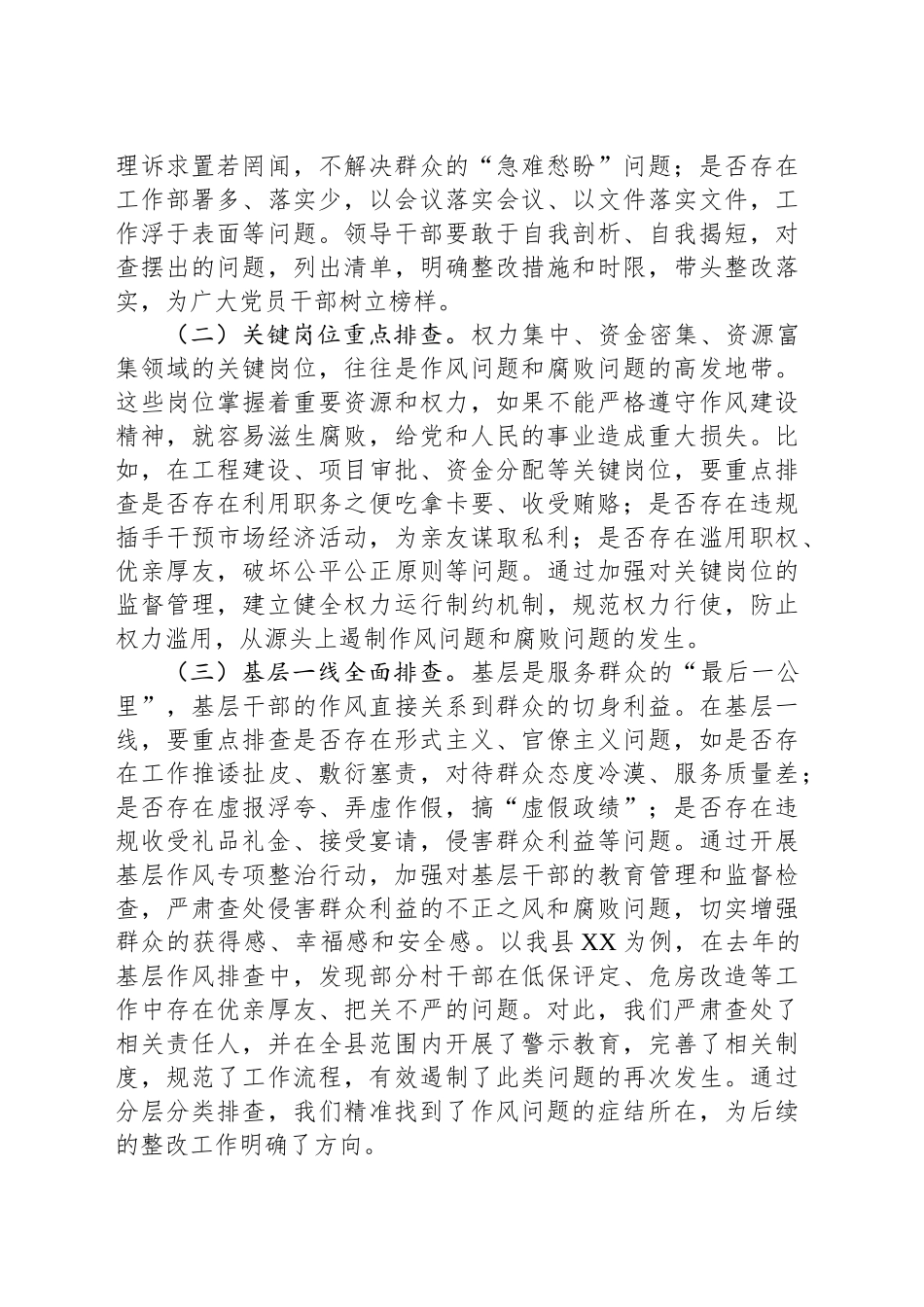 县委书记学习贯彻作风建设精神专题研讨发言材料_第2页