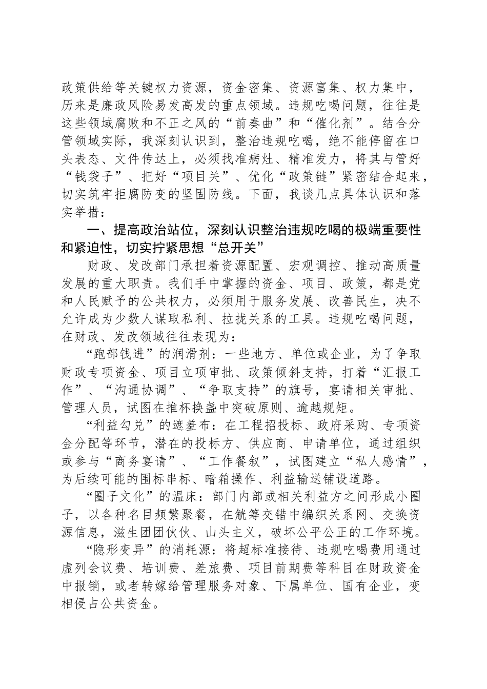 分管经济的副省长在省政府党组理论中心组专题学习抓好违规吃喝集中整治研讨会上的发言_第2页
