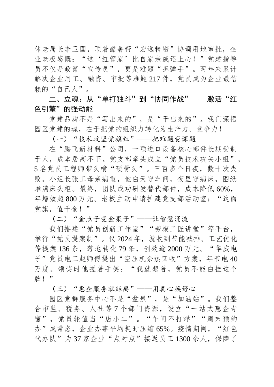 匠心铸魂聚力兴业——某某县工业园区党建特色品牌建设的实践与思考_第2页