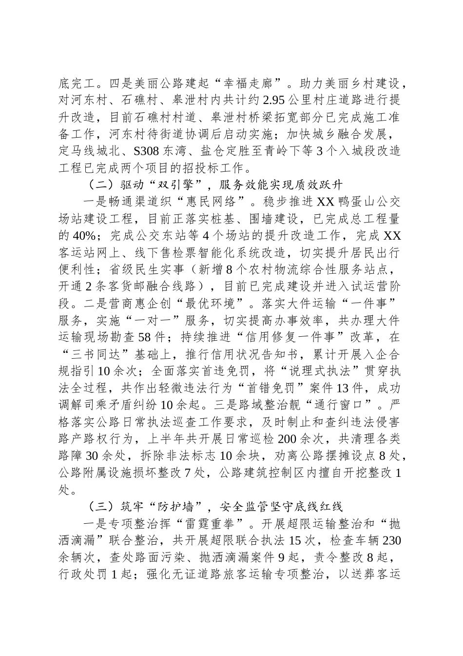 区交通运输局2025年上半年工作总结及下半年工作思路_第2页