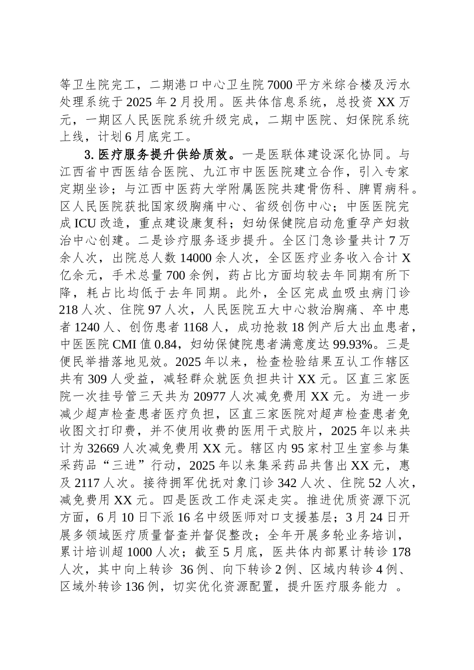 区卫健委2025年上半年工作总结_第2页