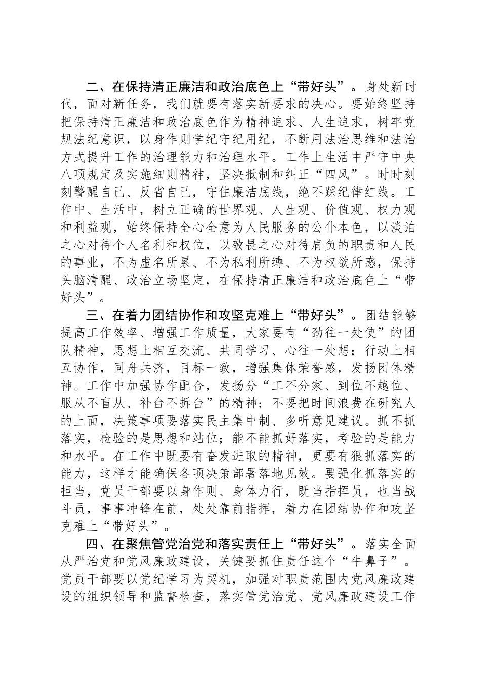 党委书记在2025年廉政提醒会议上的讲话_第2页