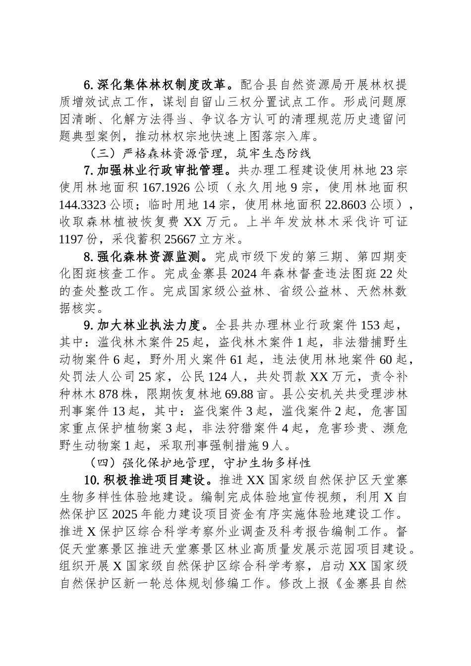 县林业局2025年度上半年林业工作总结暨下半年工作安排_第2页