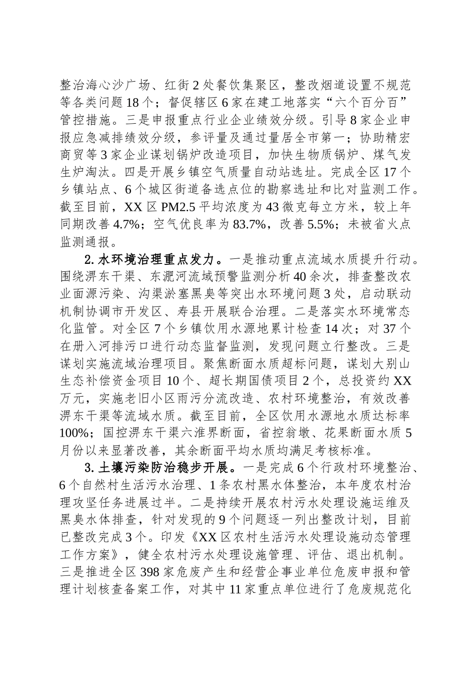 区生态环境分局2025年上半年工作总结及下半年工作安排_第2页