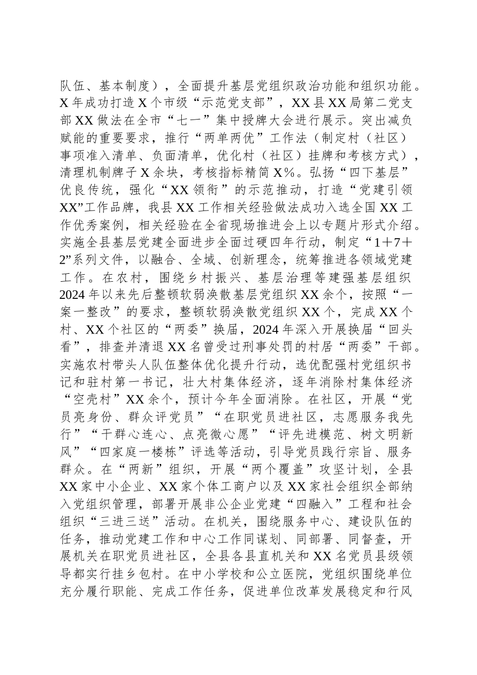 县迎接巡视近三年党建工作专题汇报_第2页