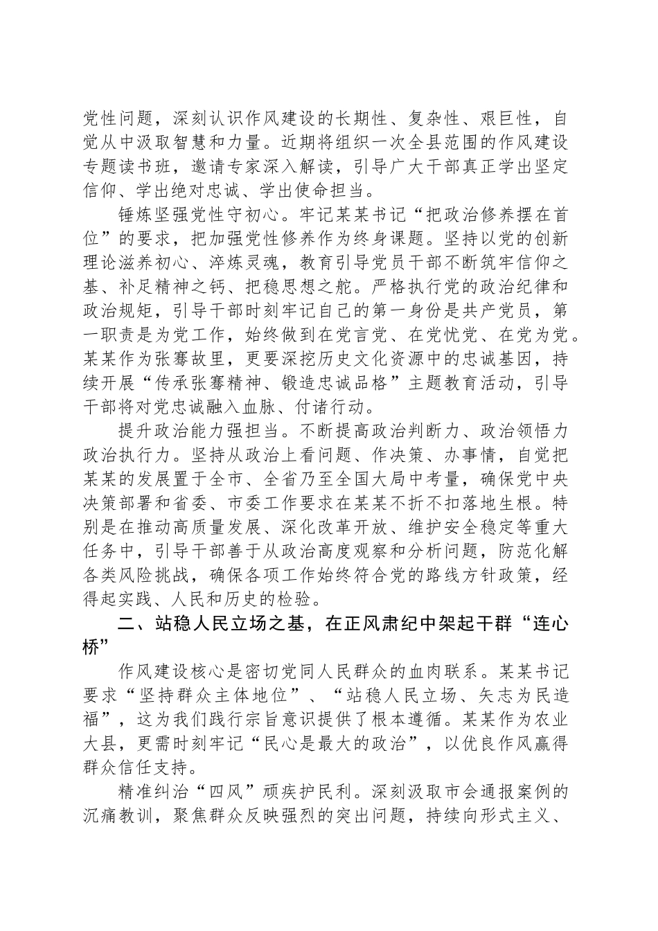 参加全市警示教育会议心得体会：以优良作风为某某故里高质量发展保驾护航_第2页