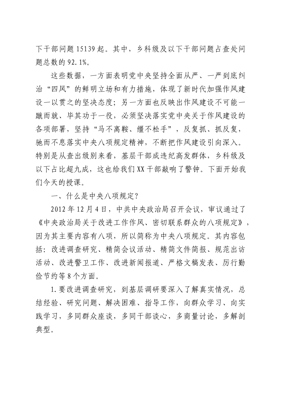 党课讲稿：以案为鉴明戒惧警钟长鸣正风纪_第2页