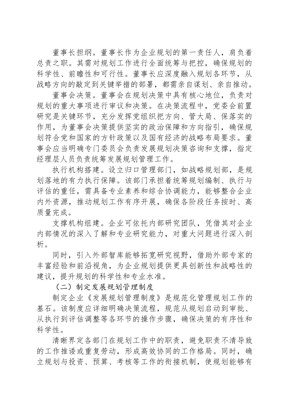国有企业“十五五”规划编制工作报告_第2页