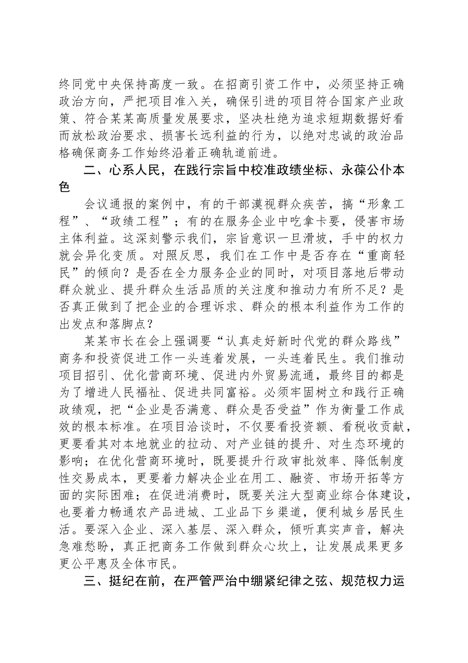 商务局局长参加全市深入贯彻作风建设专题警示教育会议心得体会_第2页
