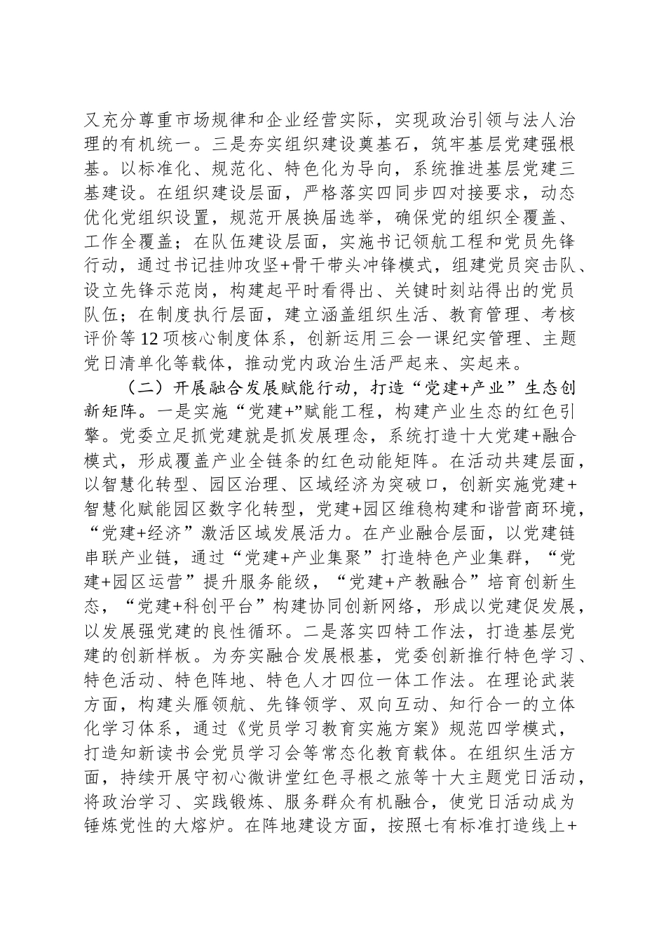 国企党委2025上半年抓基层党建工作总结_第2页