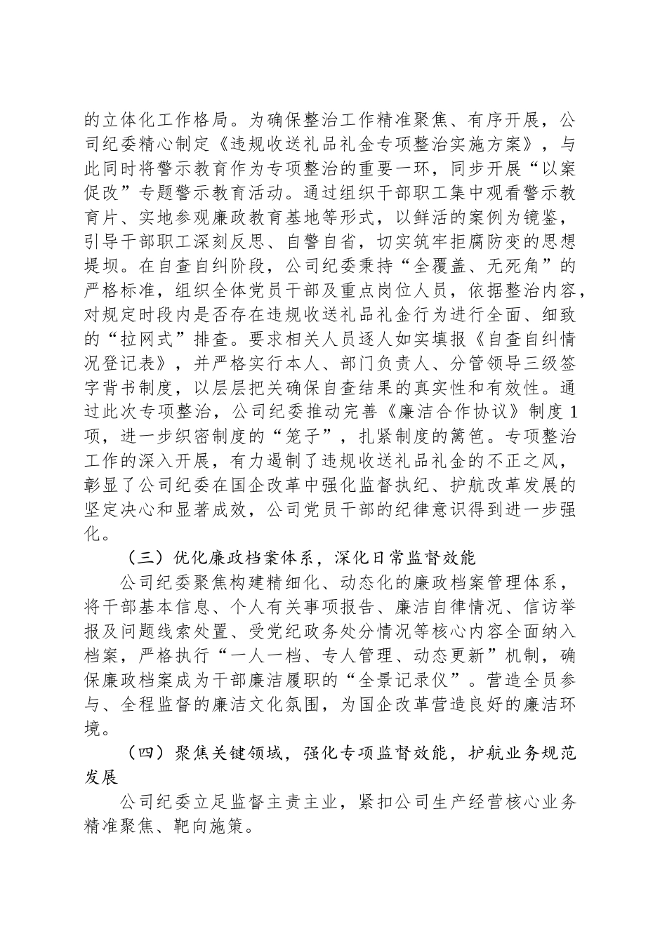 国企改革三年行动进展情况的汇报_第2页