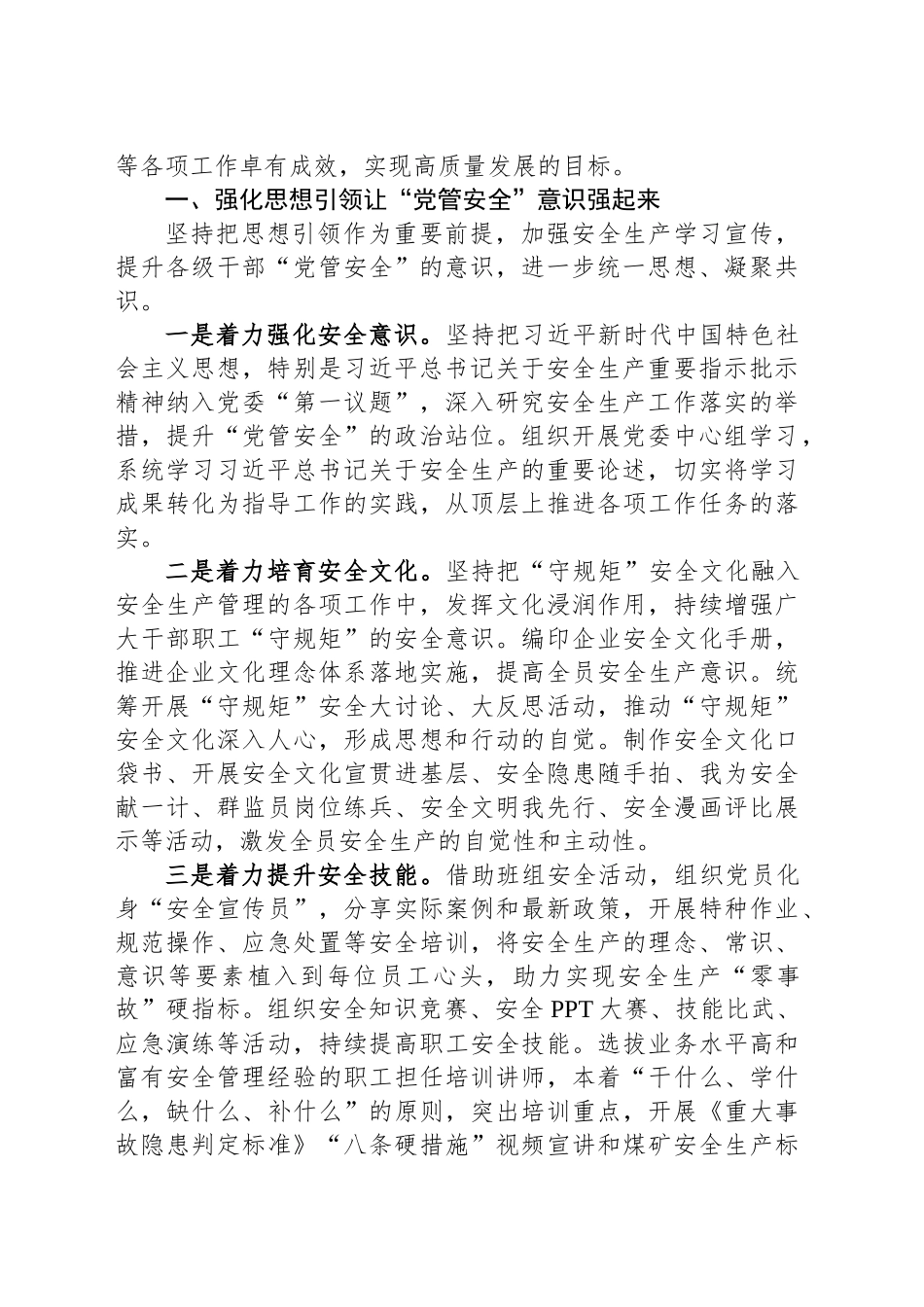 国有企业落实“党管安全”责任的工作情况报告_第2页