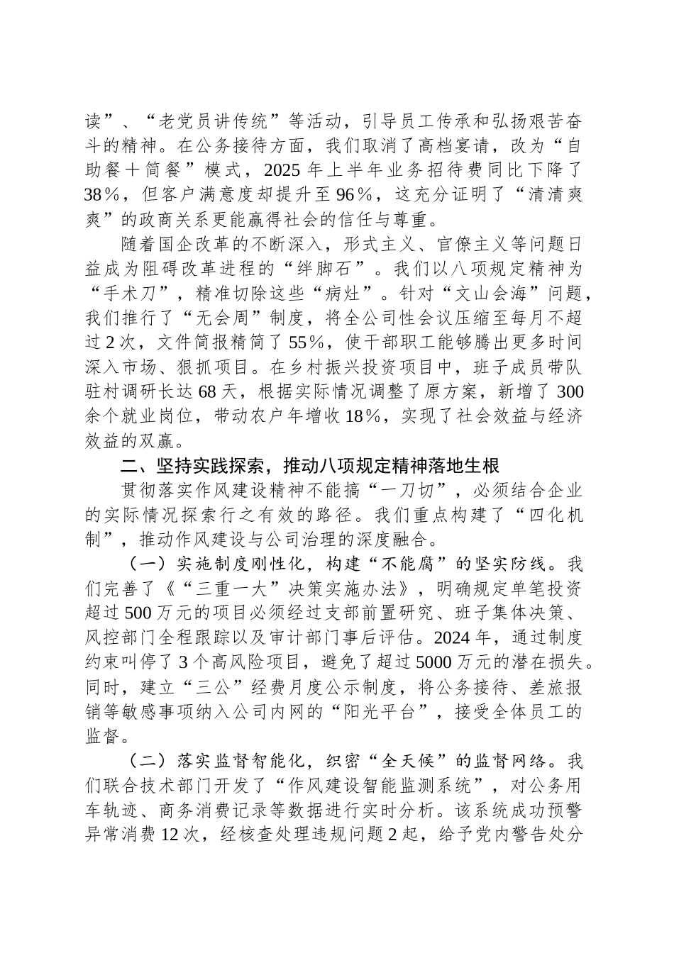 国有投资发展公司党支部书记深化践行作风建设精神心得体会_第2页