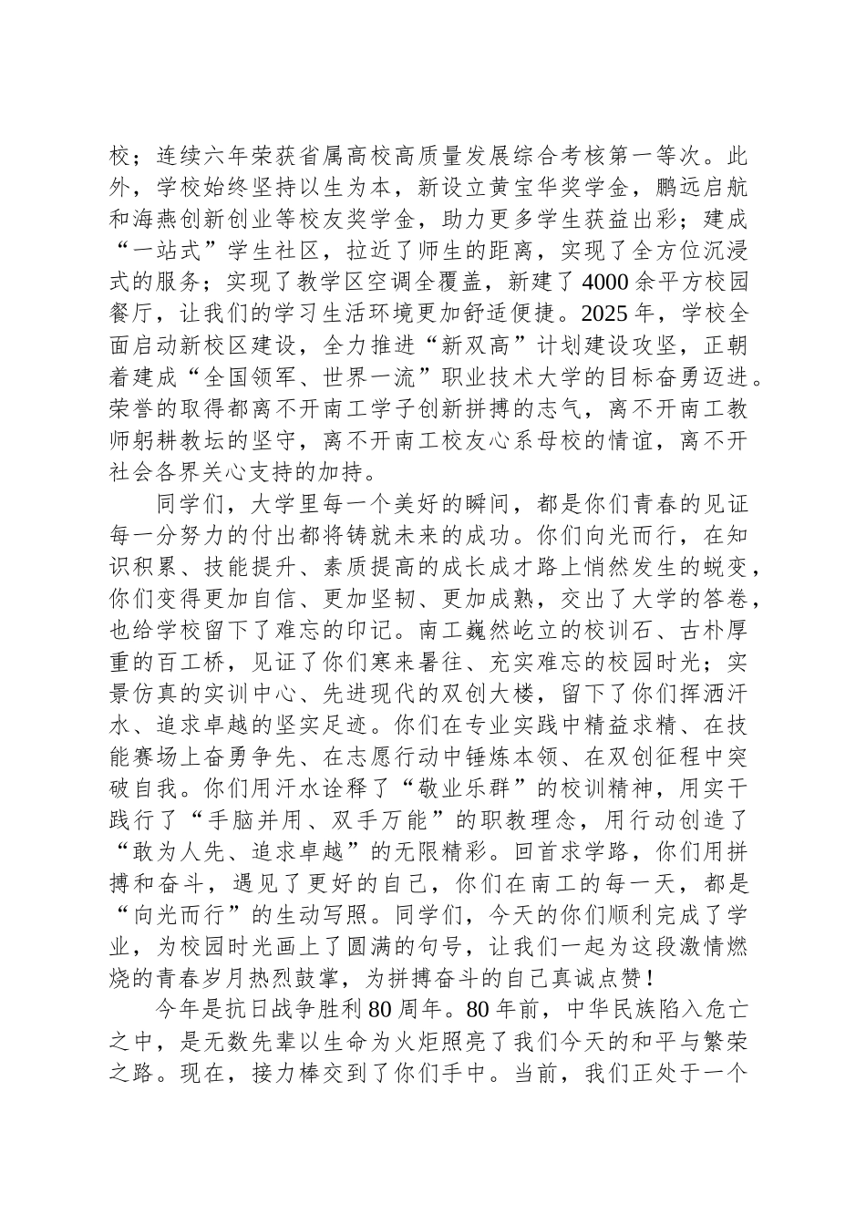 在2025届学生毕业典礼上的讲话：向光而行技启未来_第2页