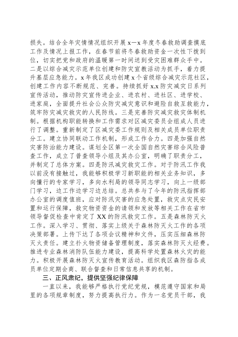 区应急管理局副局长三年工作总结_第2页