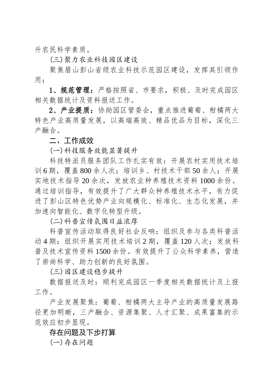 区科技局2025年巩固拓展脱贫攻坚成果同乡村振兴有效衔接半年工作总结_第2页